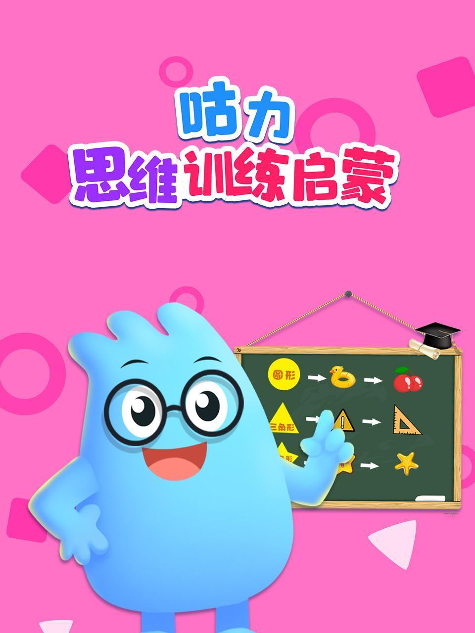 咕力思维训练启蒙