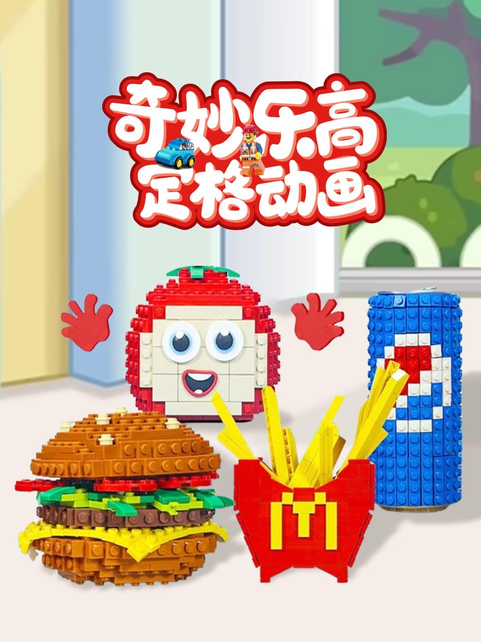 奇妙乐高定格动画