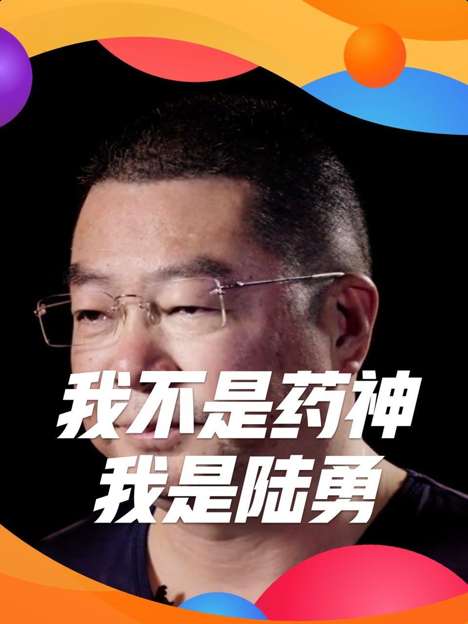 我不是药神 我是陆勇