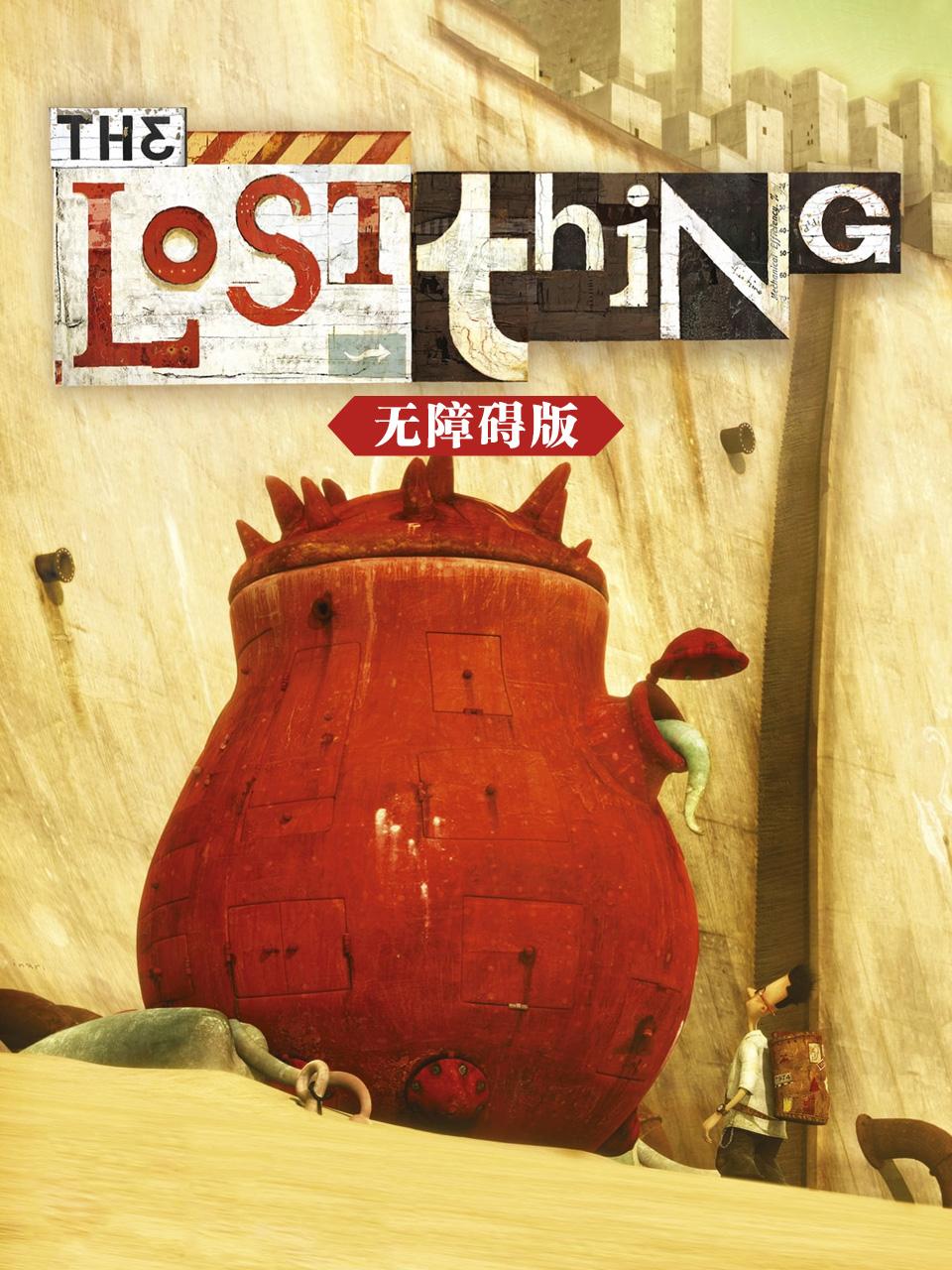 失物招领无障碍版