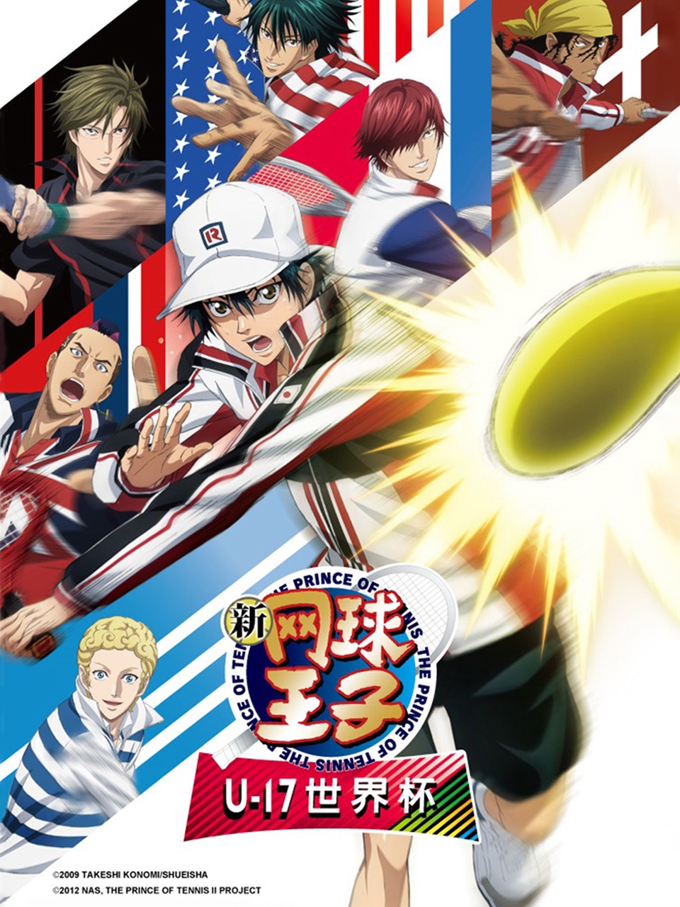 新网球王子U:17世界杯