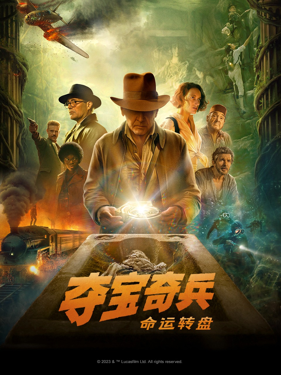 夺宝奇兵5命运转盘