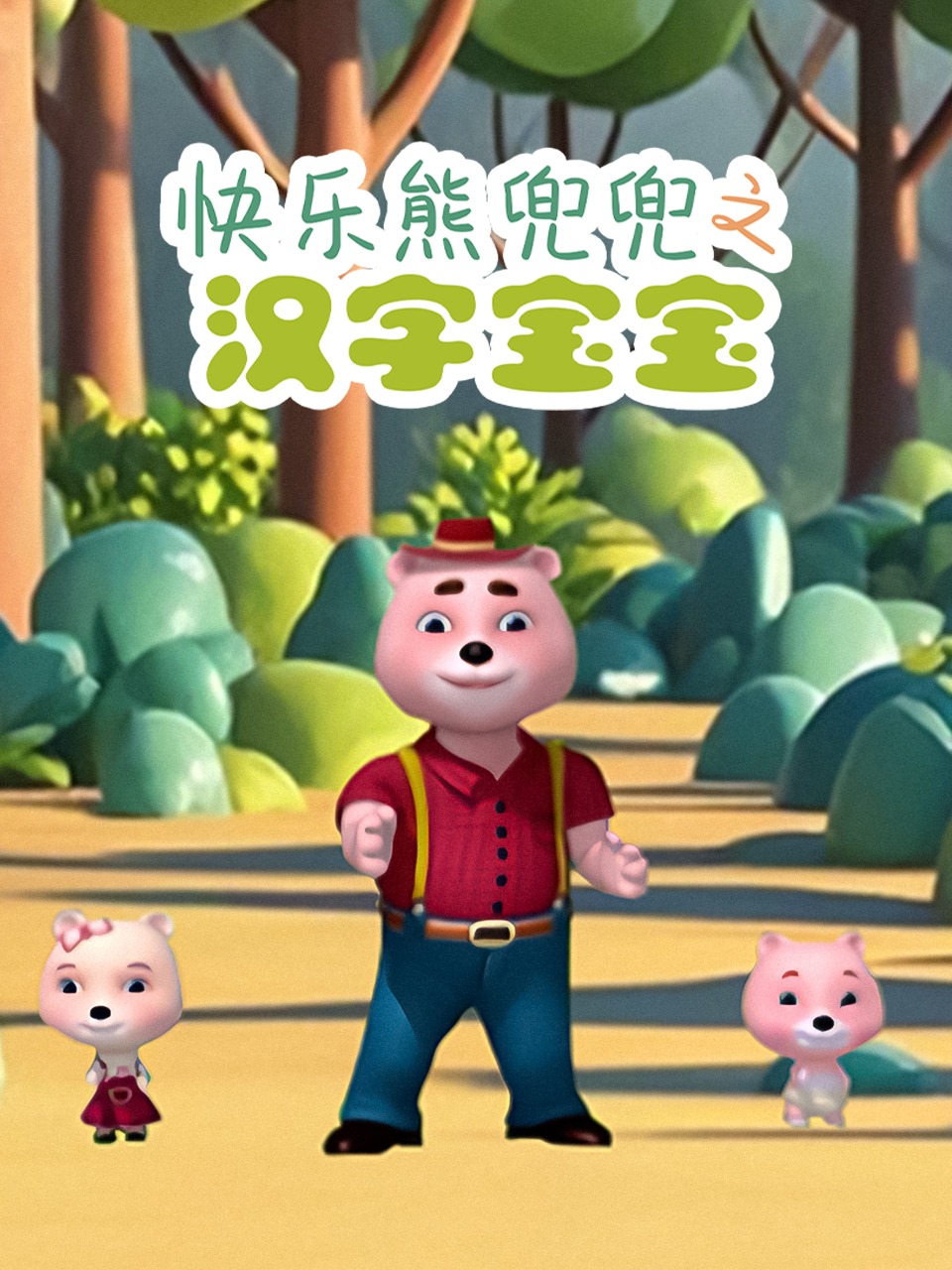 奇先生妙小姐1英语版