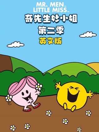 奇先生妙小姐 2 英语版