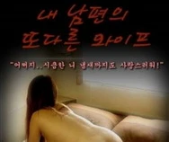 我丈夫的另一个妻子