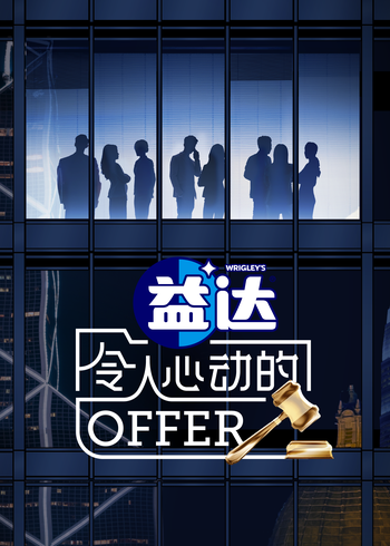 令人心动的offer6