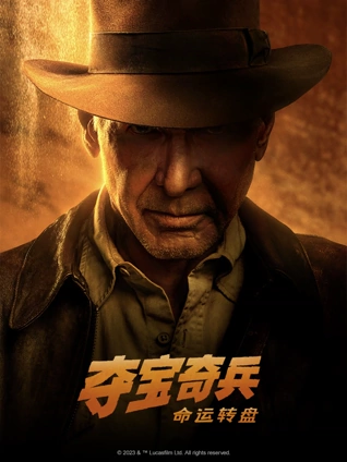 夺宝奇兵:命运转盘